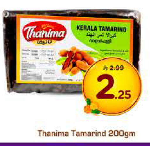 Tamarind Tamarind available at نستو in مملكة العربية السعودية, السعودية, سعودية - المنطقة الشرقية