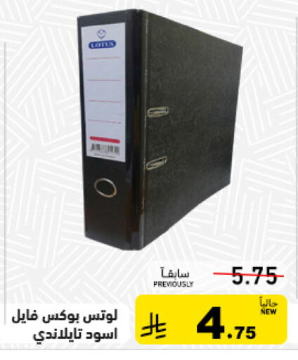 available at Aswaq Ramez in KSA, Saudi Arabia, Saudi - Qatif
