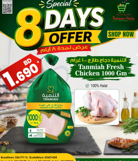 available at بحرين برايد in البحرين