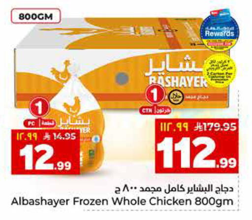 available at هايبر الوفاء in مملكة العربية السعودية, السعودية, سعودية - مكة المكرمة