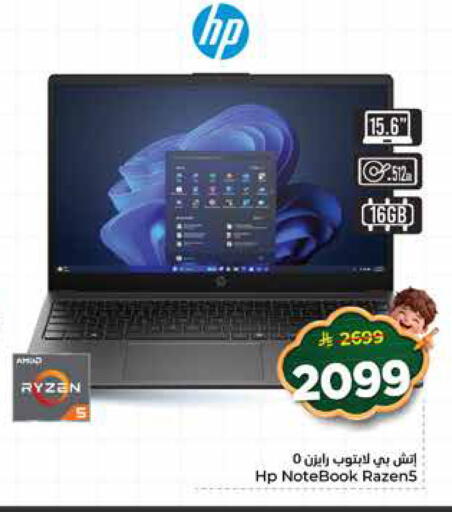 available at نستو in مملكة العربية السعودية, السعودية, سعودية - المنطقة الشرقية