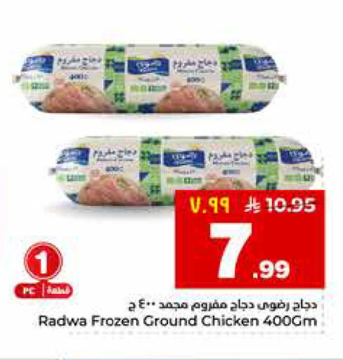 available at هايبر الوفاء in مملكة العربية السعودية, السعودية, سعودية - جدة