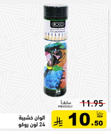 available at Aswaq Ramez in KSA, Saudi Arabia, Saudi - Qatif