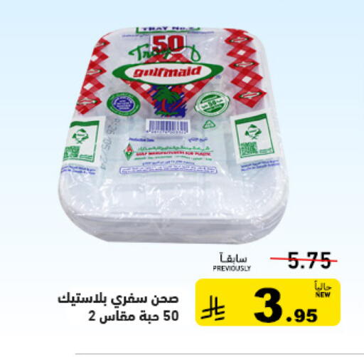 available at أسواق رامز in مملكة العربية السعودية, السعودية, سعودية - القطيف‎