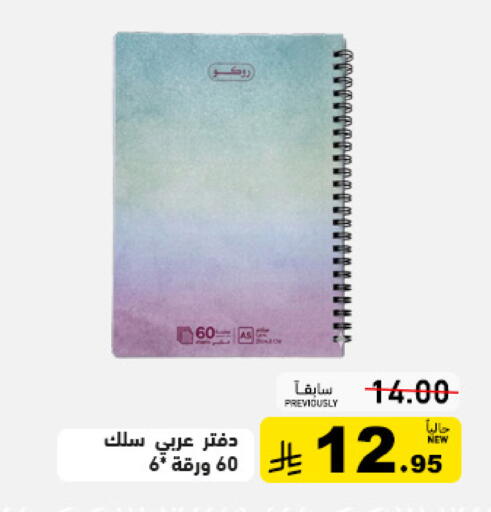 available at أسواق رامز in مملكة العربية السعودية, السعودية, سعودية - القطيف‎