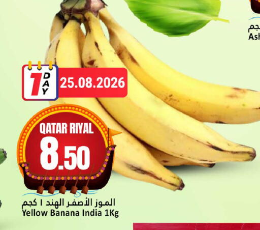 Banana from Qatar India available at دانة هايبرماركت in قطر - الضعاين