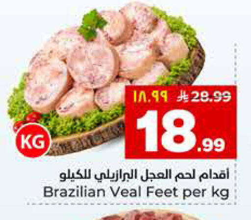 available at هايبر الوفاء in مملكة العربية السعودية, السعودية, سعودية - المنطقة الشرقية
