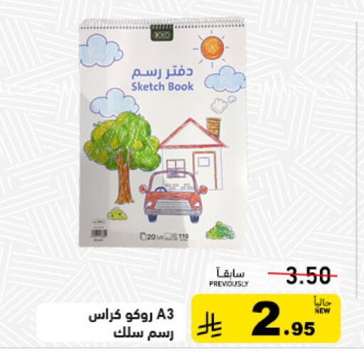 available at أسواق رامز in مملكة العربية السعودية, السعودية, سعودية - الرياض