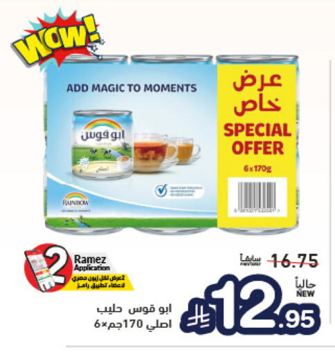 available at أسواق رامز in مملكة العربية السعودية, السعودية, سعودية - القطيف‎