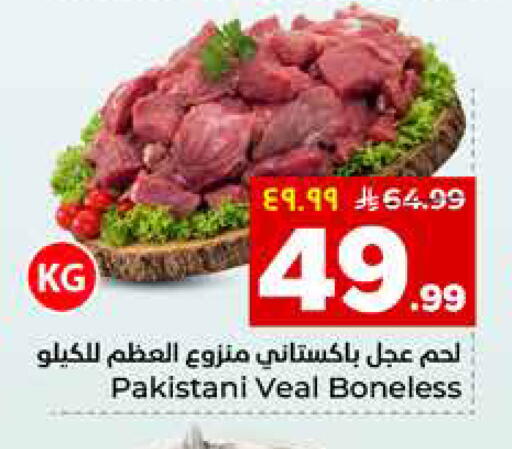 available at هايبر الوفاء in مملكة العربية السعودية, السعودية, سعودية - المنطقة الشرقية