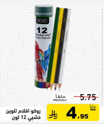 available at أسواق رامز in مملكة العربية السعودية, السعودية, سعودية - الرياض