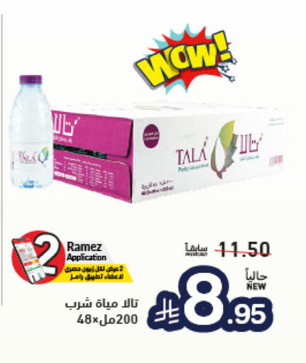 available at أسواق رامز in مملكة العربية السعودية, السعودية, سعودية - القطيف‎