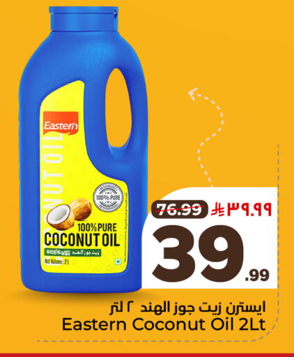 Coconut available at هايبر الوفاء in مملكة العربية السعودية, السعودية, سعودية - مكة المكرمة