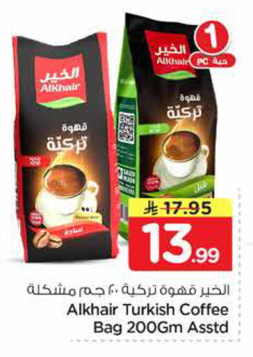 available at نستو in مملكة العربية السعودية, السعودية, سعودية - المنطقة الشرقية
