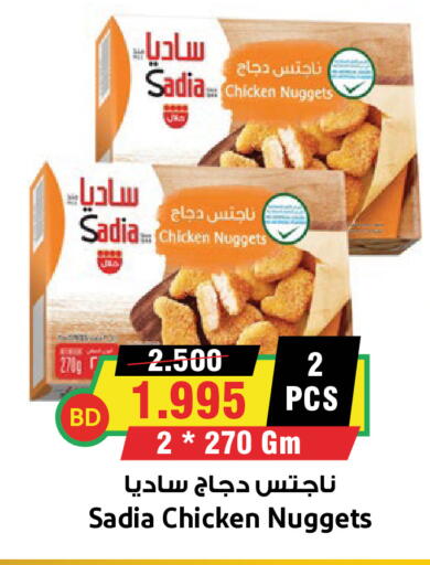 available at أسواق النخبة in البحرين