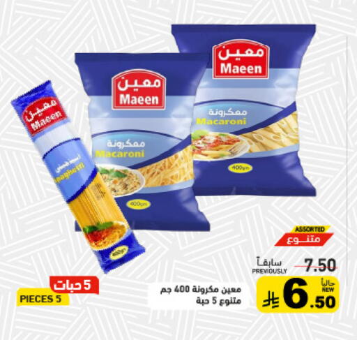 available at أسواق رامز in مملكة العربية السعودية, السعودية, سعودية - الرياض