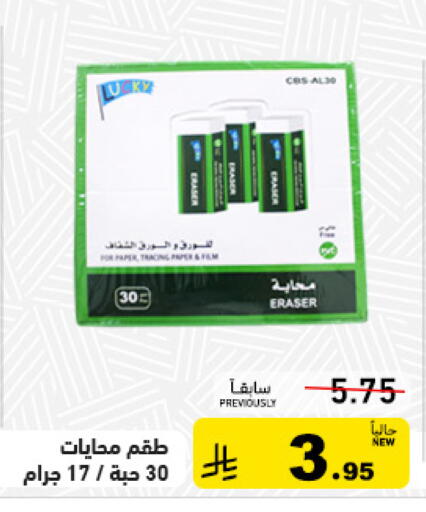 available at أسواق رامز in مملكة العربية السعودية, السعودية, سعودية - الرياض