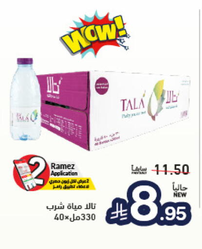 available at أسواق رامز in مملكة العربية السعودية, السعودية, سعودية - القطيف‎
