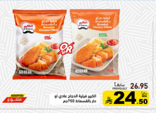 available at أسواق رامز in مملكة العربية السعودية, السعودية, سعودية - القطيف‎