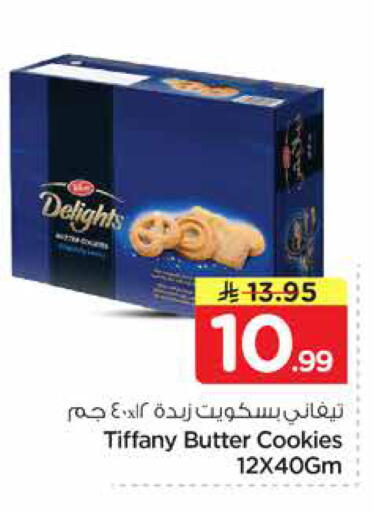 available at نستو in مملكة العربية السعودية, السعودية, سعودية - المنطقة الشرقية