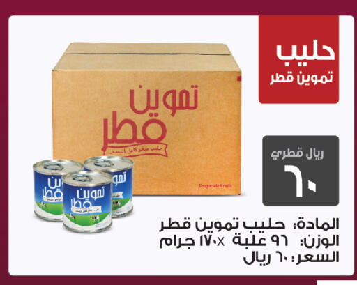 available at السعودية in قطر - أم صلال