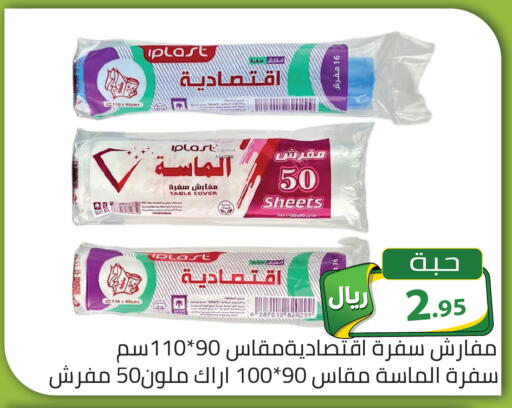 available at تخفيضات العائلة in مملكة العربية السعودية, السعودية, سعودية - الرياض