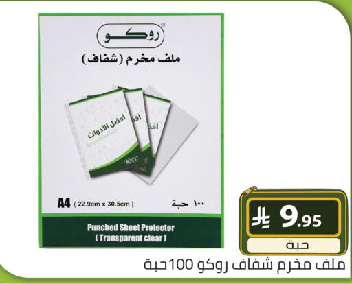 available at تخفيضات العائلة in مملكة العربية السعودية, السعودية, سعودية - الرياض