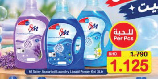 available at Al Sater Market in Bahrain