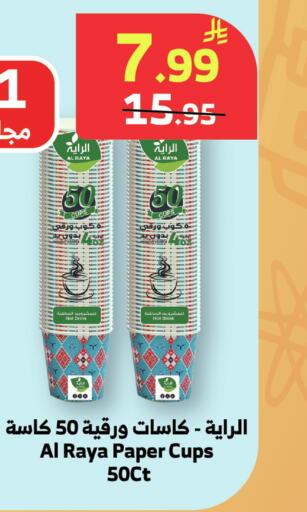 available at Al Raya in KSA, Saudi Arabia, Saudi - Yanbu