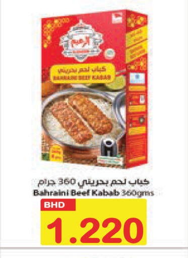 available at أسواق الساتر in البحرين