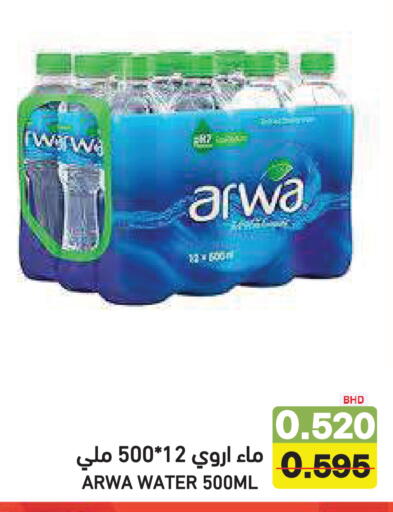 available at Ramez in Bahrain