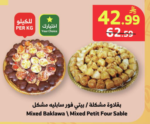 available at Al Raya in KSA, Saudi Arabia, Saudi - Al Bahah