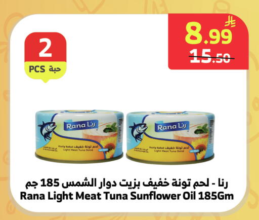 available at Al Raya in KSA, Saudi Arabia, Saudi - Yanbu