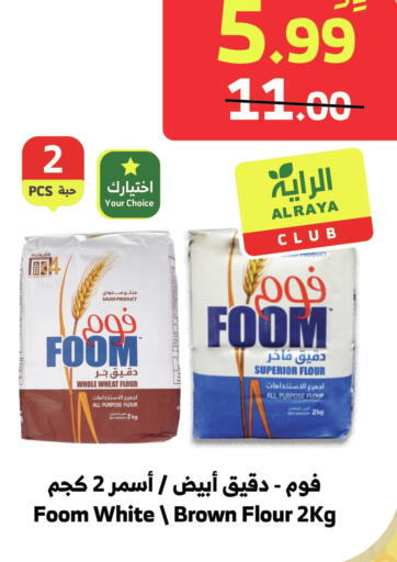 available at Al Raya in KSA, Saudi Arabia, Saudi - Najran