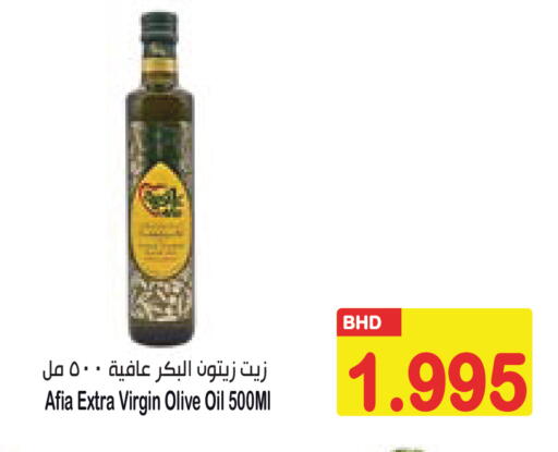 available at أسواق الساتر in البحرين