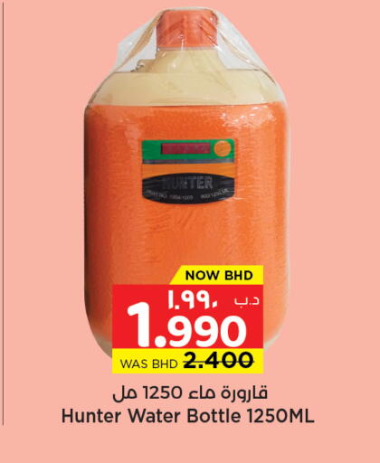 available at نستو in البحرين