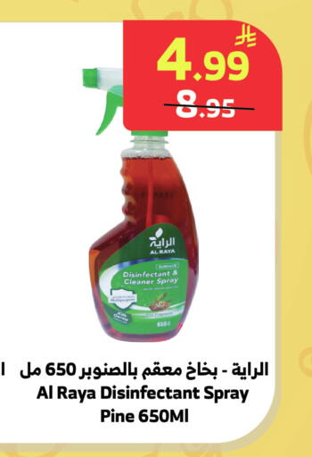 available at Al Raya in KSA, Saudi Arabia, Saudi - Yanbu