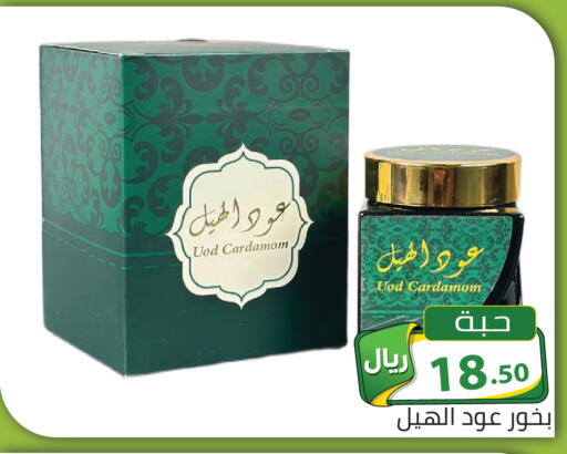Cardamom available at تخفيضات العائلة in مملكة العربية السعودية, السعودية, سعودية - الرياض