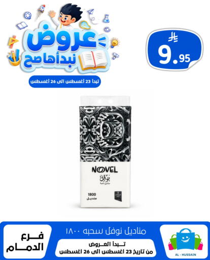 available at الحسين توب أب in مملكة العربية السعودية, السعودية, سعودية - المنطقة الشرقية