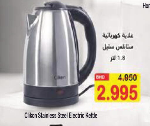 available at Al Sater Market in Bahrain