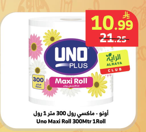 available at Al Raya in KSA, Saudi Arabia, Saudi - Yanbu