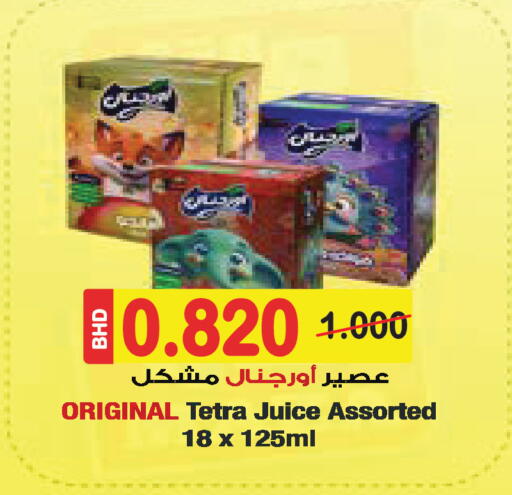 available at Al Sater Market in Bahrain