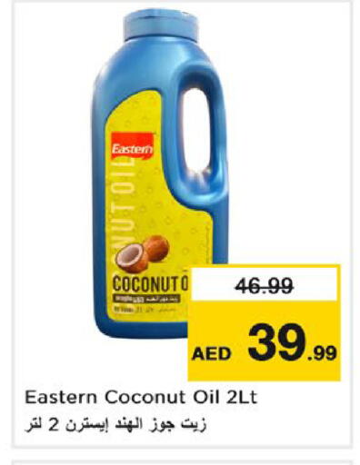Coconut available at نستو هايبرماركت in الإمارات العربية المتحدة , الامارات - ٱلْفُجَيْرَة‎
