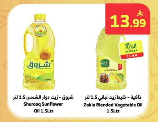 available at Al Raya in KSA, Saudi Arabia, Saudi - Jazan