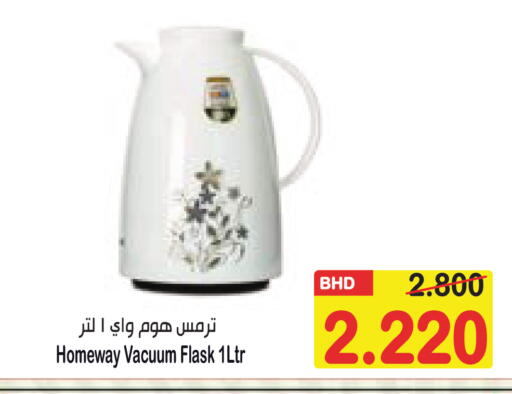 available at أسواق الساتر in البحرين