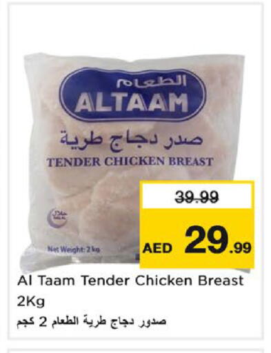 available at Nesto Hypermarket in UAE - Fujairah