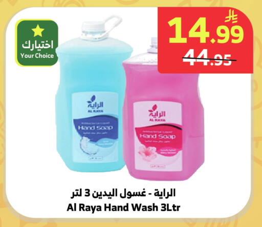 available at Al Raya in KSA, Saudi Arabia, Saudi - Yanbu