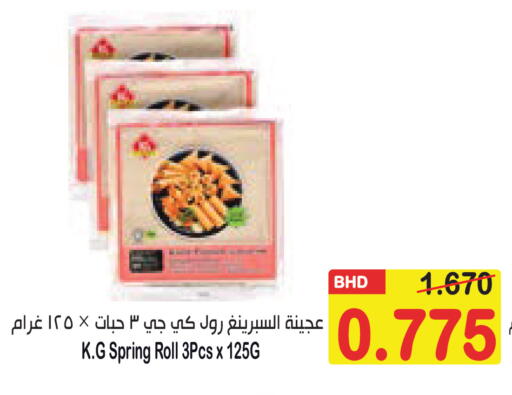 available at أسواق الساتر in البحرين