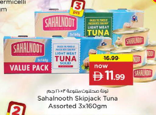 available at نستو هايبرماركت in الإمارات العربية المتحدة , الامارات - ٱلْعَيْن‎