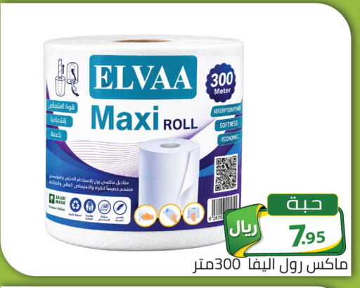 available at تخفيضات العائلة in مملكة العربية السعودية, السعودية, سعودية - الرياض